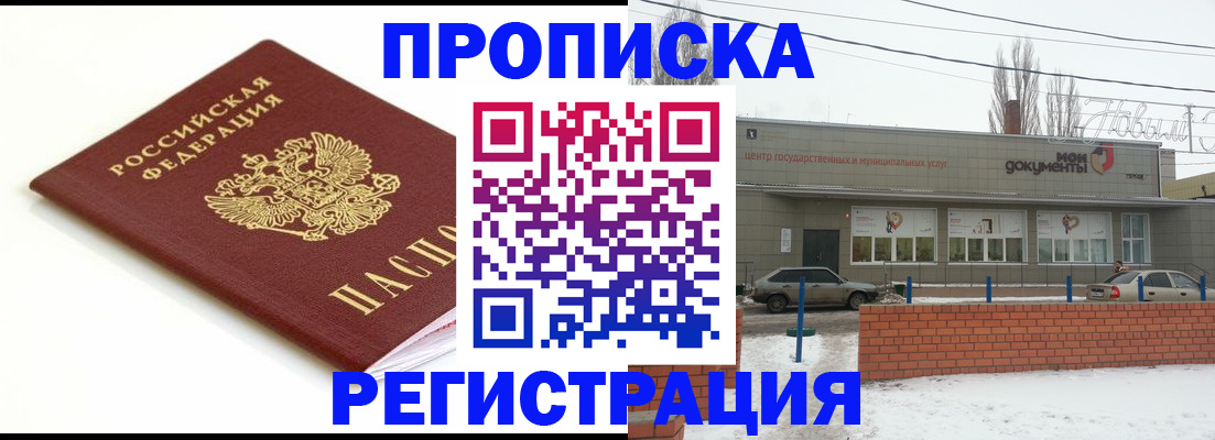 временная регистрация 2025 в Старом Осколе