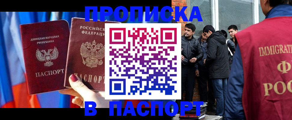 прописка регистрация в Старом Осколе