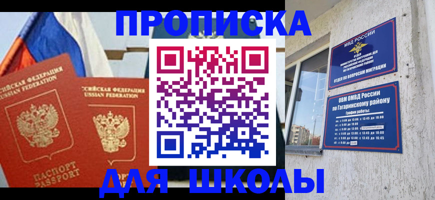 прописка штамп в Старом Осколе