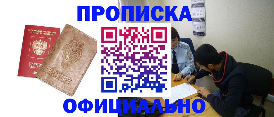 временная регистрация для всех в Старом Осколе